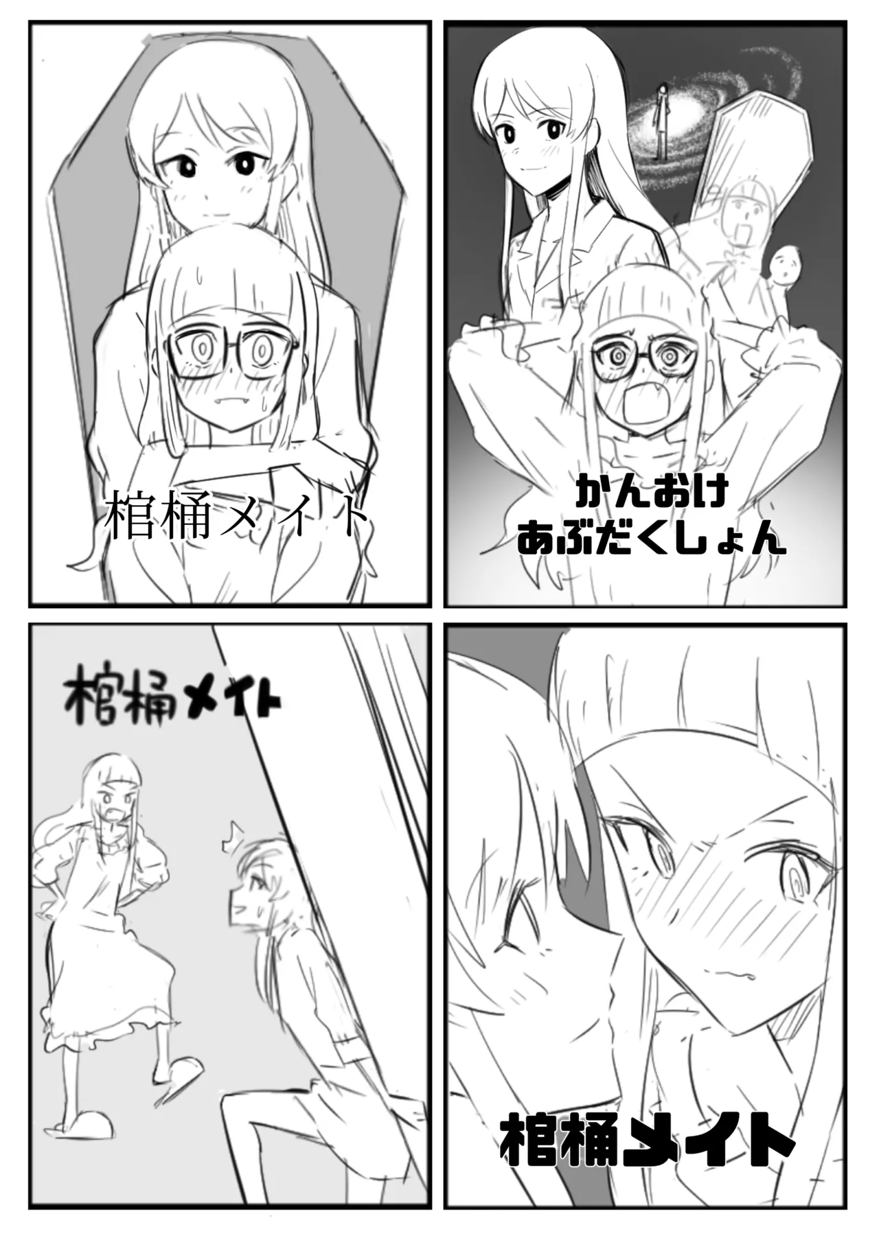棺桶メイト - Image 27