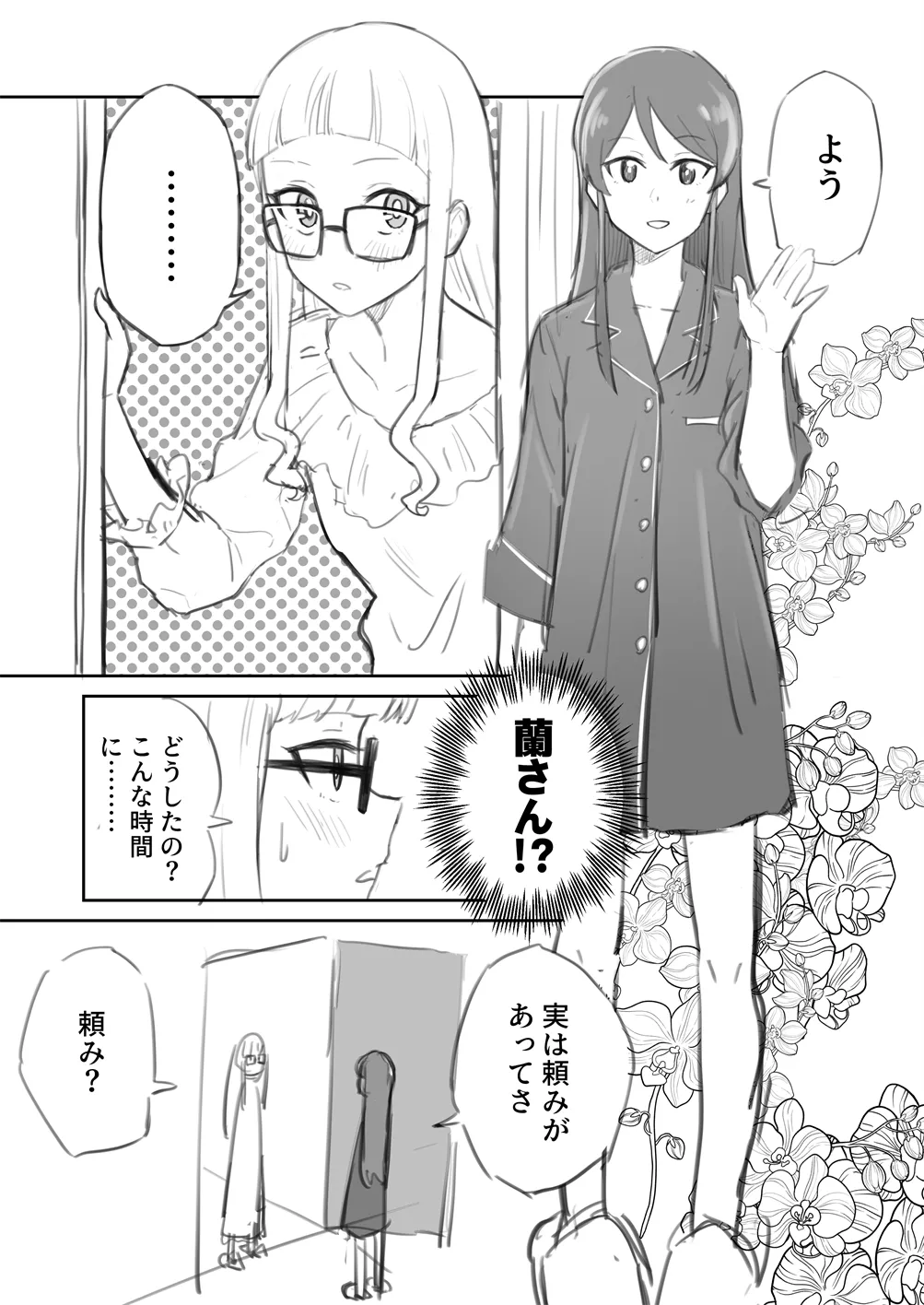 棺桶メイト - Image 3