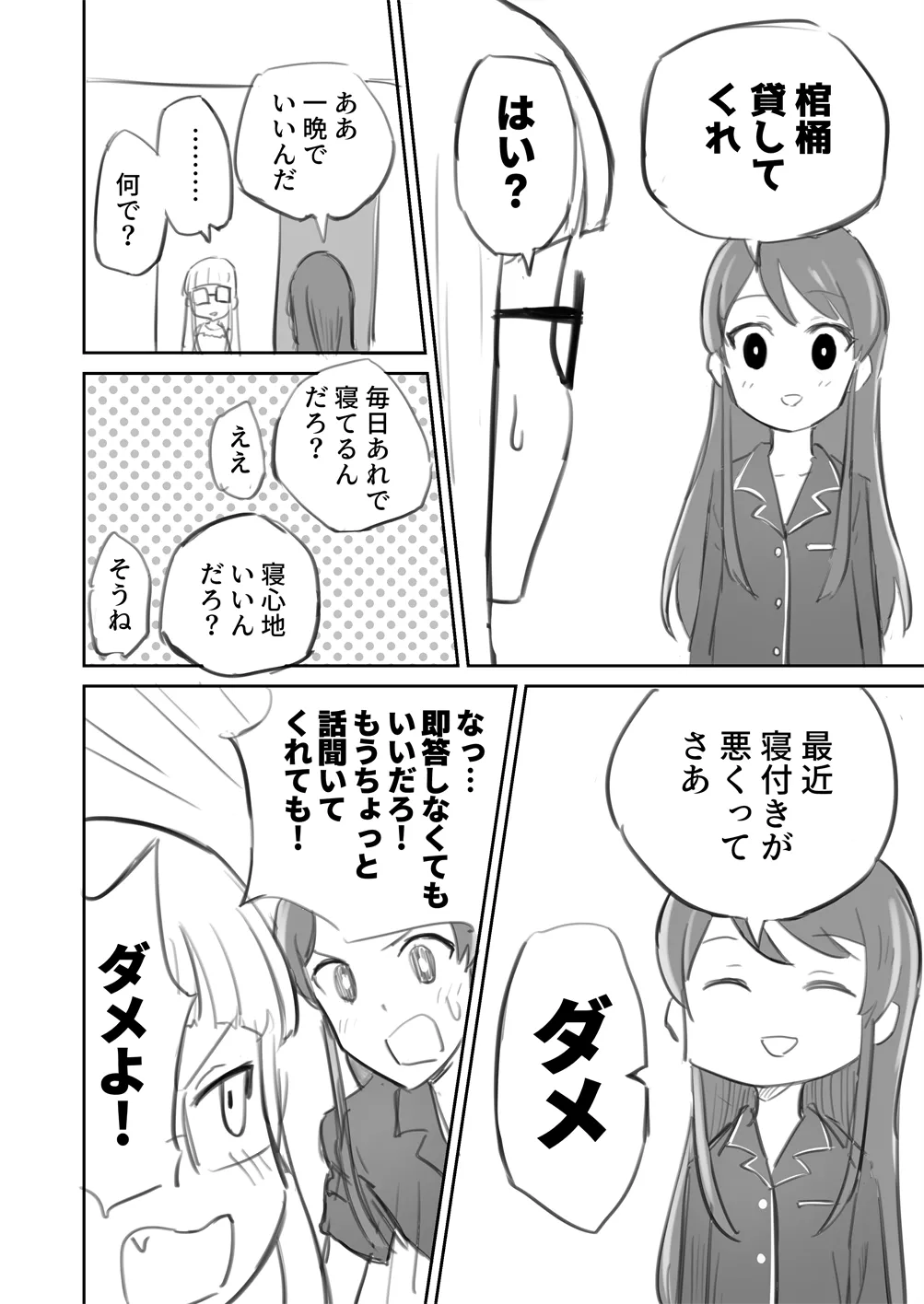 棺桶メイト - Image 4