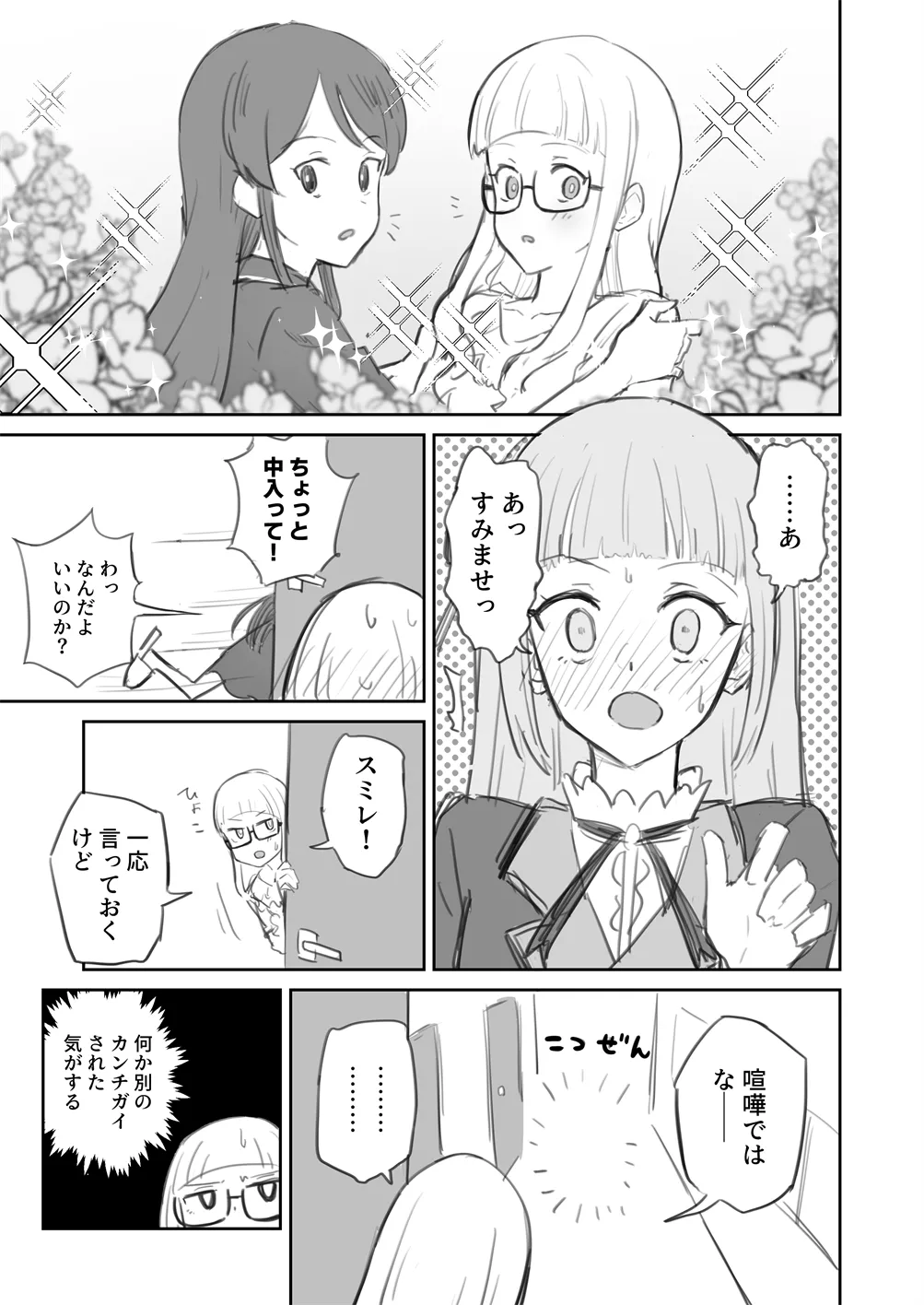 棺桶メイト - Image 7