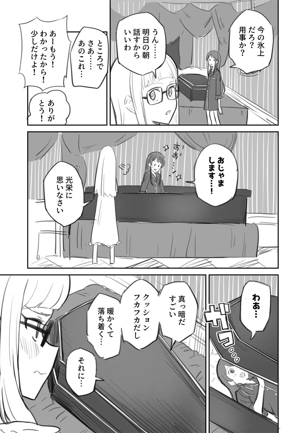棺桶メイト - Image 9