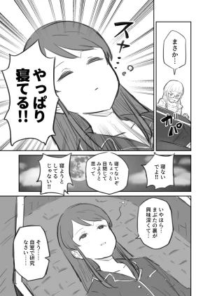 棺桶メイト - Page 11
