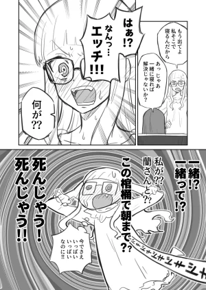 棺桶メイト - Page 12
