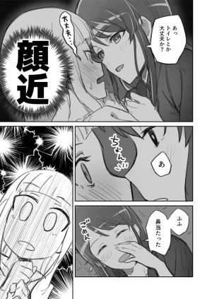 棺桶メイト - Page 15