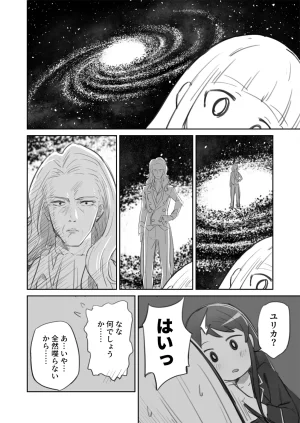 棺桶メイト - Page 16
