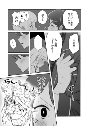 棺桶メイト - Page 17