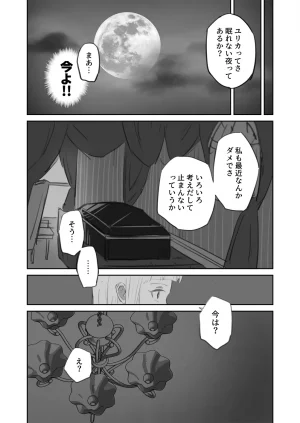 棺桶メイト - Page 20