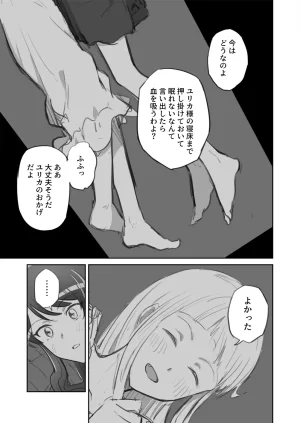 棺桶メイト - Page 21