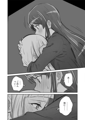 棺桶メイト - Page 22