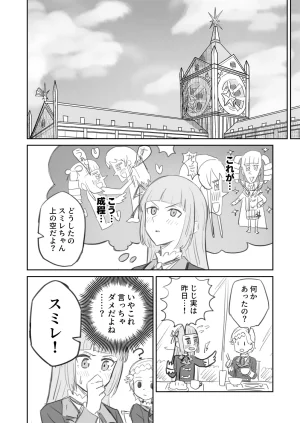 棺桶メイト - Page 24