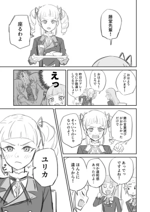 棺桶メイト - Page 25