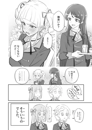 棺桶メイト - Page 26