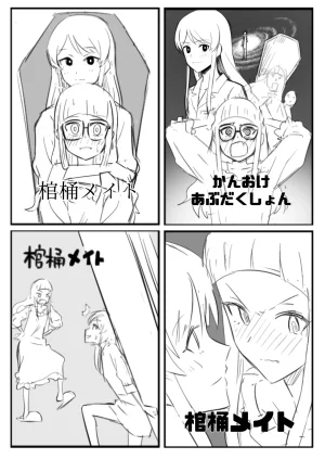 棺桶メイト - Page 27