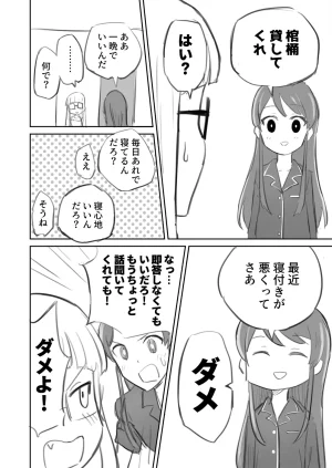 棺桶メイト - Page 4