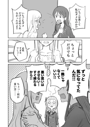 棺桶メイト - Page 6