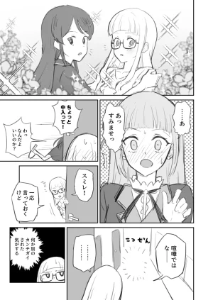棺桶メイト - Page 7