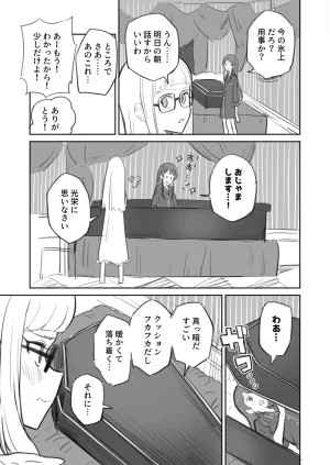 棺桶メイト - Page 9