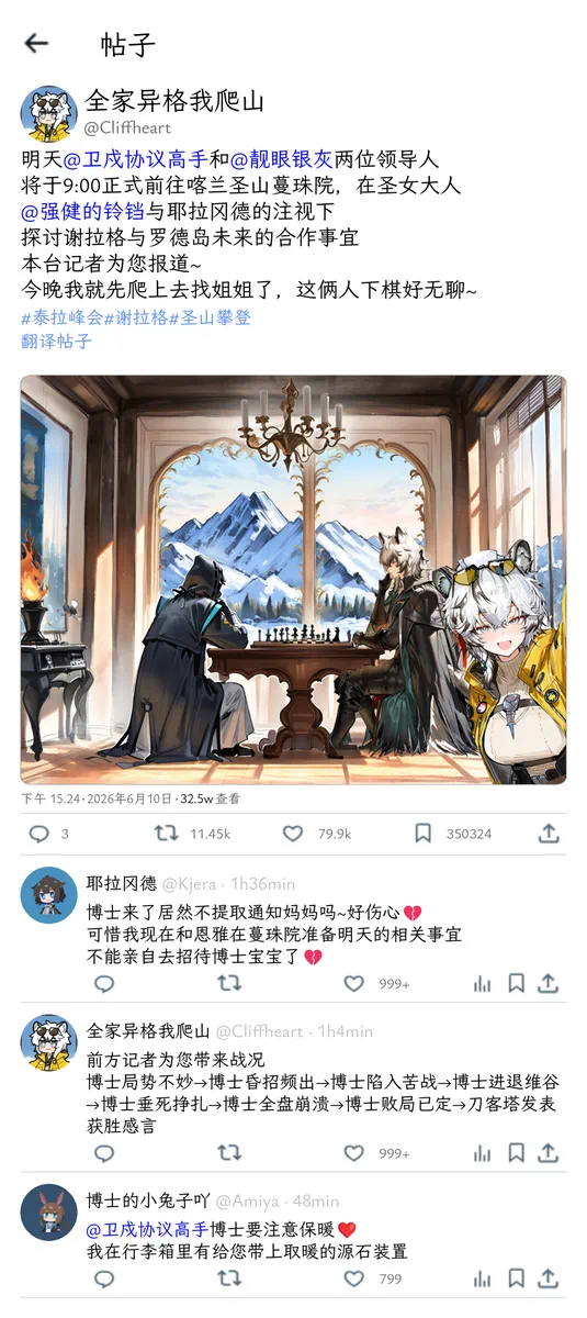 哈基草明日方舟泰拉峰会系列 - Image 1