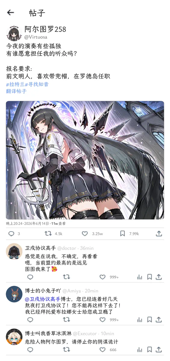 哈基草明日方舟泰拉峰会系列 - Image 11
