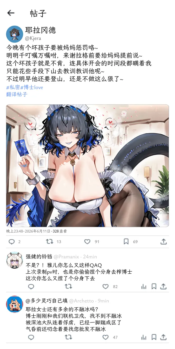 哈基草明日方舟泰拉峰会系列 - Image 2