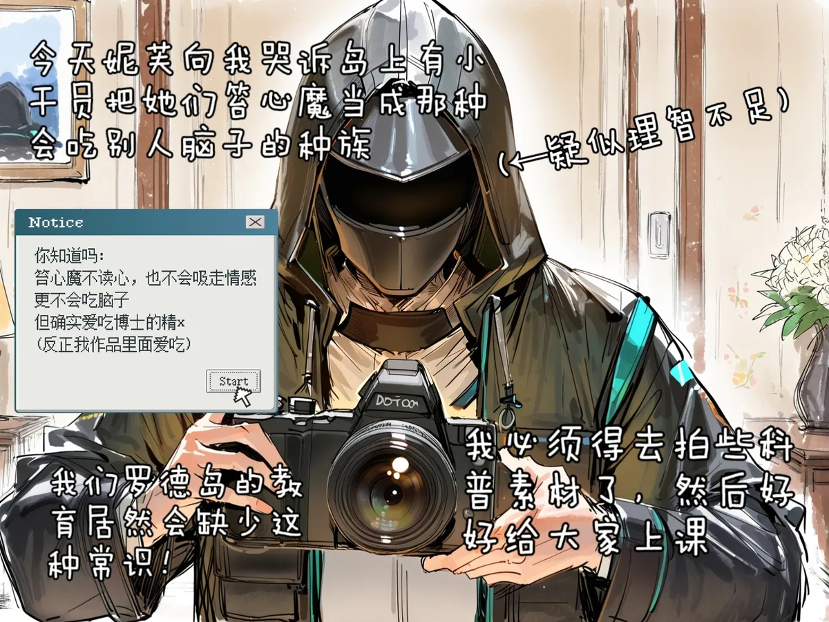 哈基草明日方舟新系列泰拉科普 - Image 1