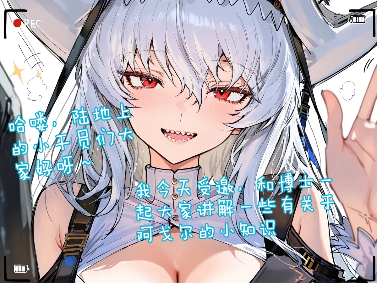 哈基草明日方舟新系列泰拉科普 - Image 27