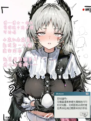 哈基草明日方舟新系列泰拉科普 - Page 11