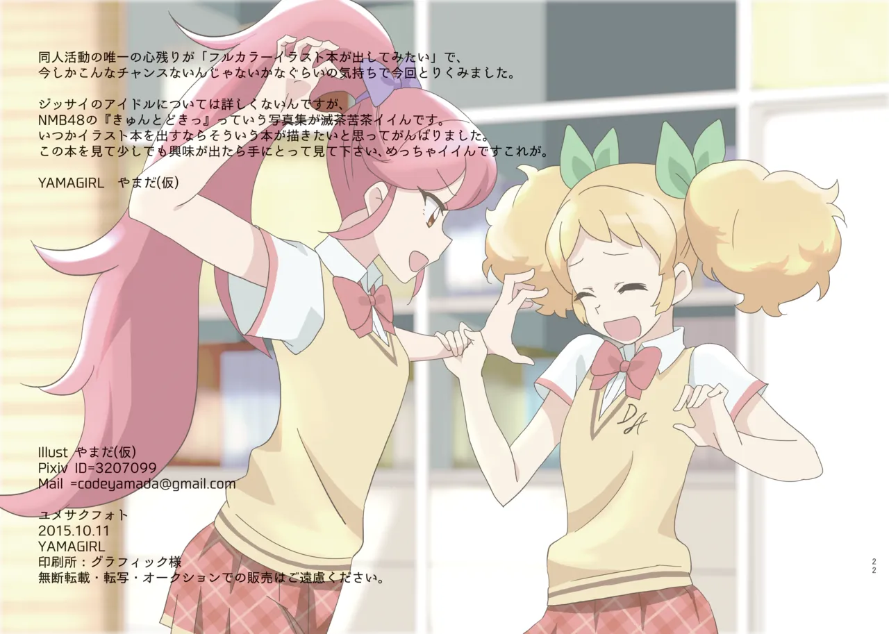 ユメサクフォト - Image 22