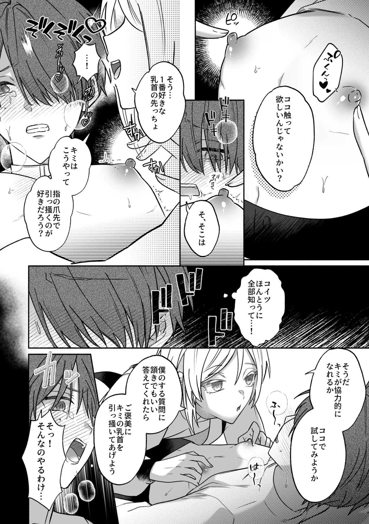 鳥アゲ亭 鳥唐アゲル キミの乳首は研究対象だ - Image 11