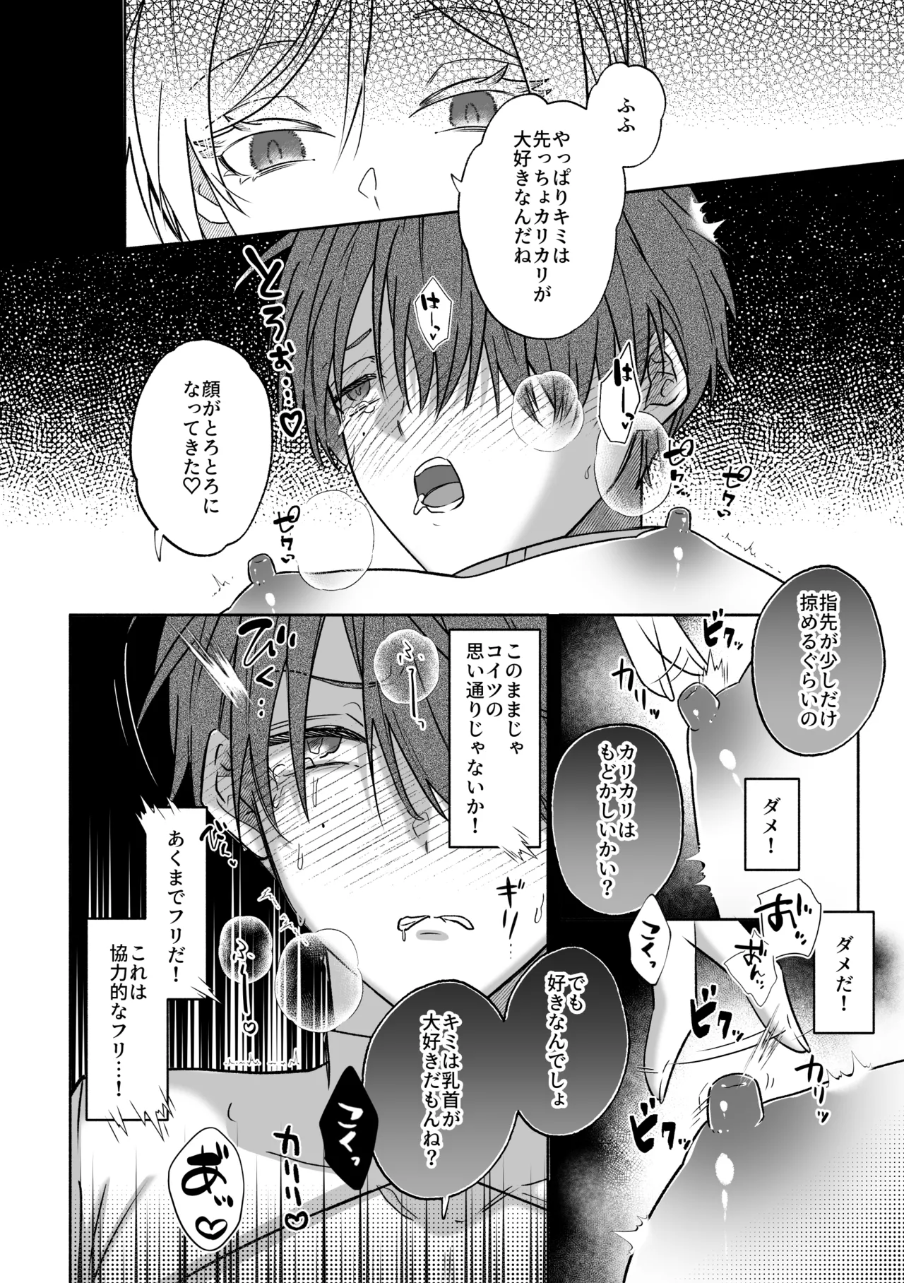 鳥アゲ亭 鳥唐アゲル キミの乳首は研究対象だ - Image 13