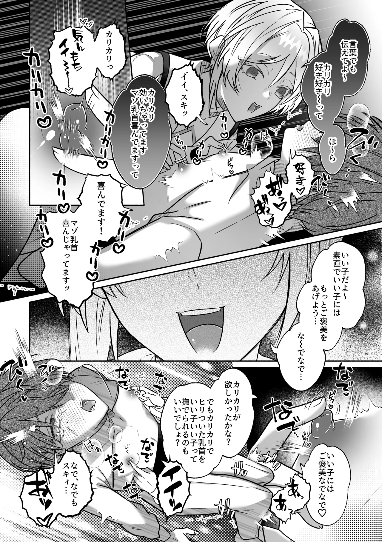 鳥アゲ亭 鳥唐アゲル キミの乳首は研究対象だ - Image 17