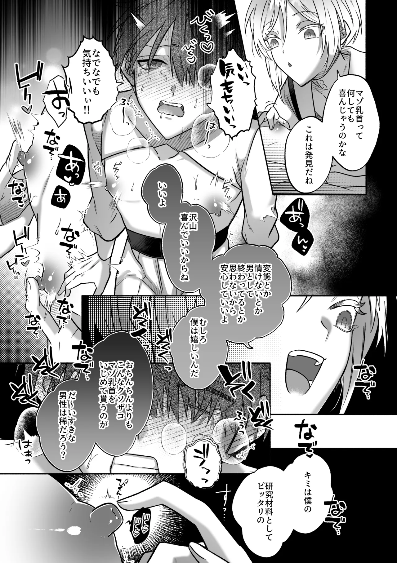 鳥アゲ亭 鳥唐アゲル キミの乳首は研究対象だ - Image 18
