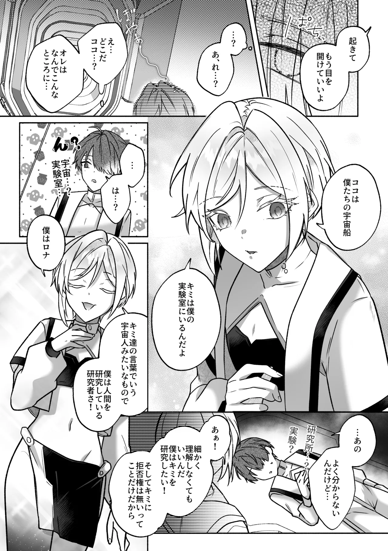 鳥アゲ亭 鳥唐アゲル キミの乳首は研究対象だ - Image 2
