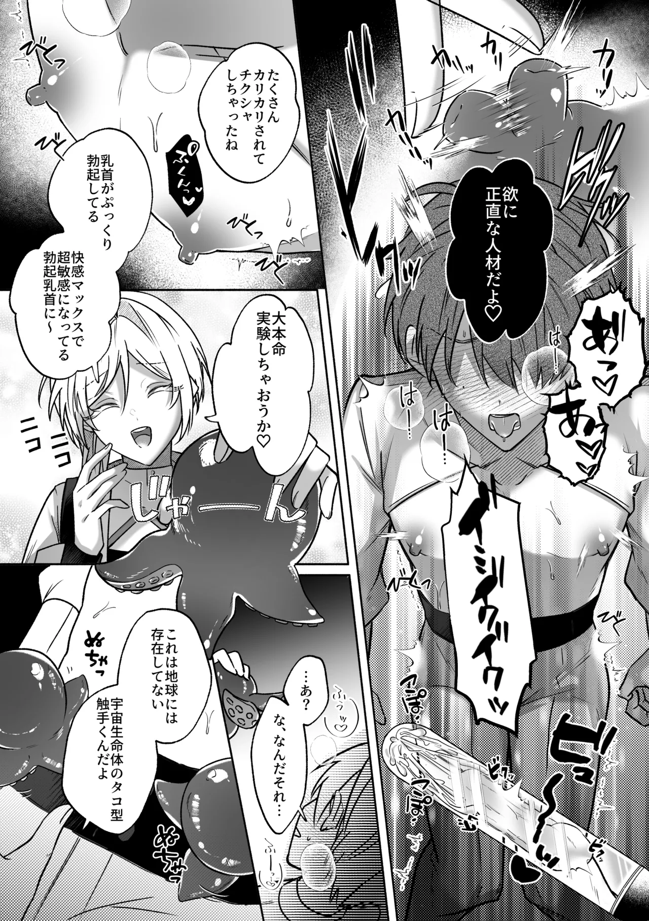 鳥アゲ亭 鳥唐アゲル キミの乳首は研究対象だ - Image 19