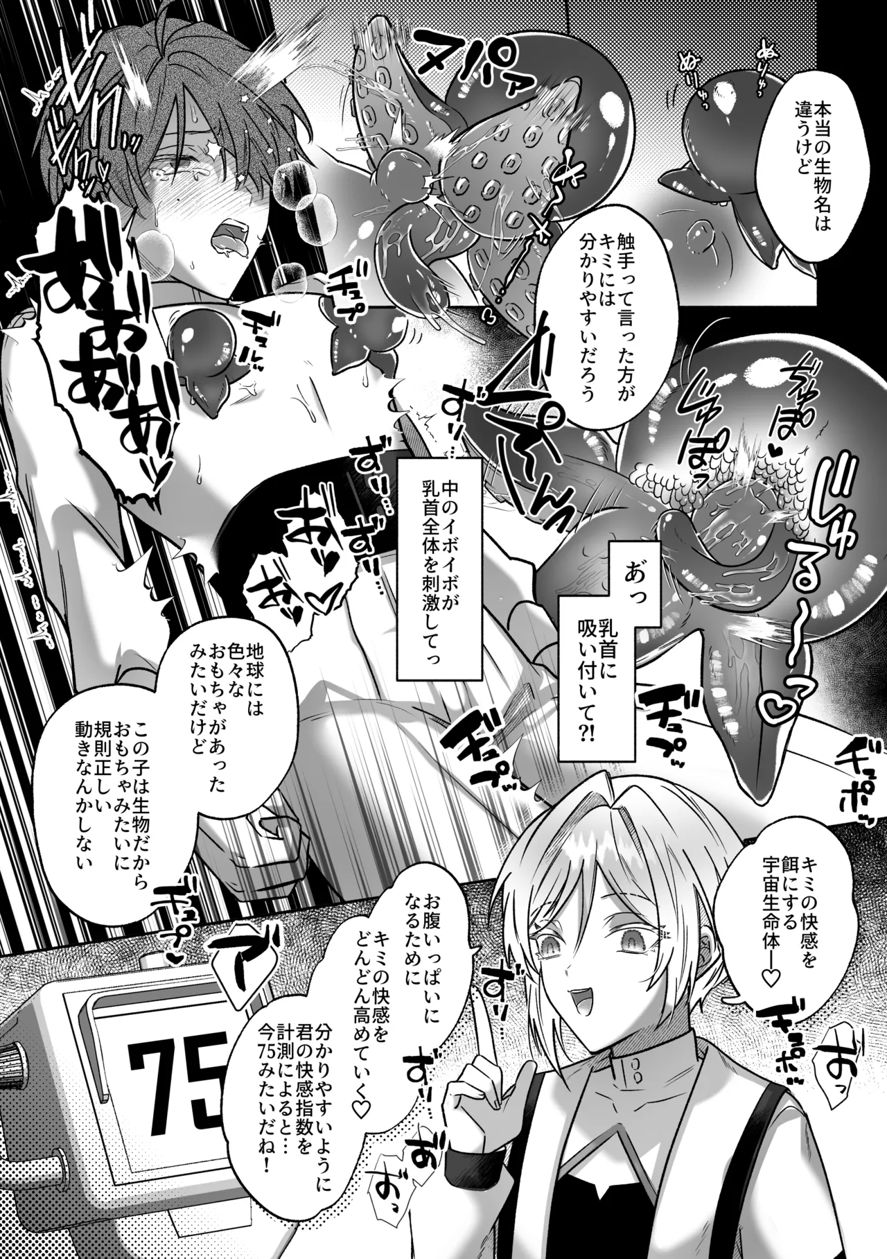 鳥アゲ亭 鳥唐アゲル キミの乳首は研究対象だ - Image 20