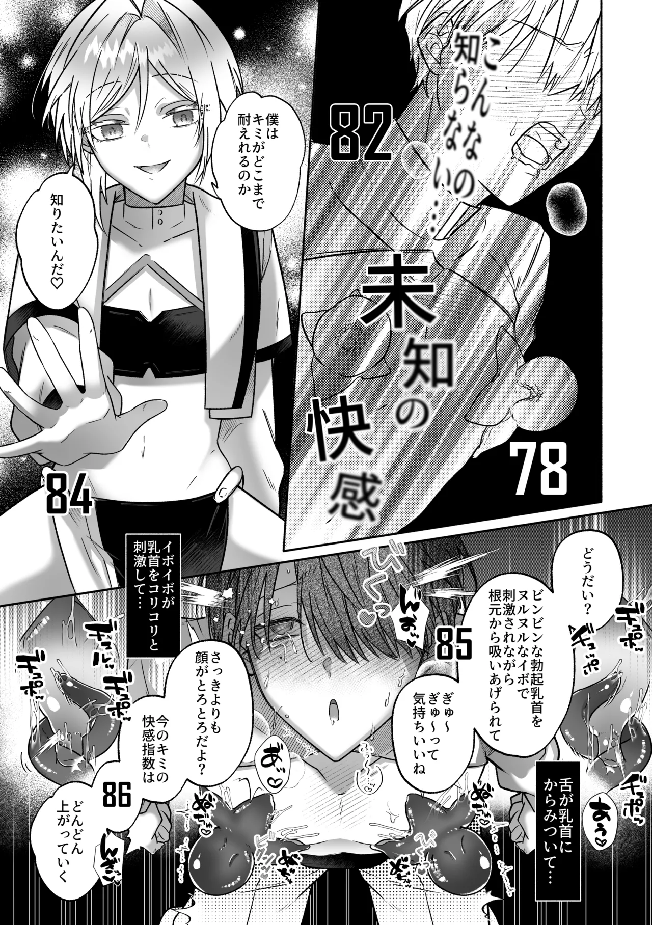 鳥アゲ亭 鳥唐アゲル キミの乳首は研究対象だ - Image 21