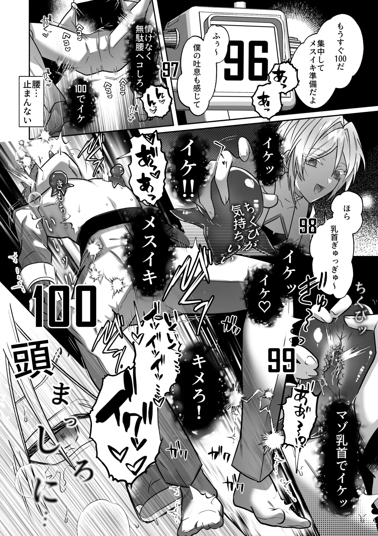 鳥アゲ亭 鳥唐アゲル キミの乳首は研究対象だ - Image 24