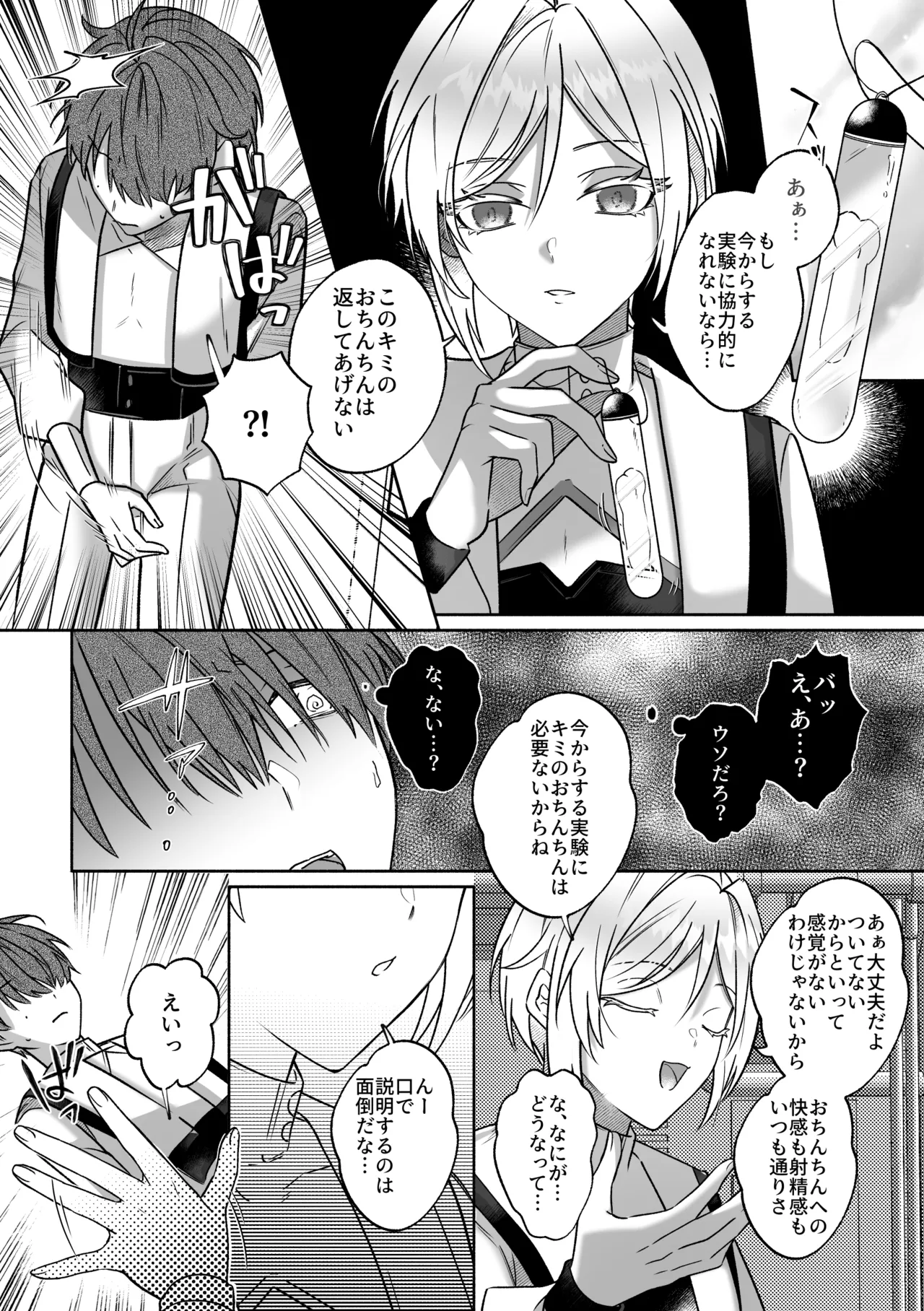 鳥アゲ亭 鳥唐アゲル キミの乳首は研究対象だ - Image 3