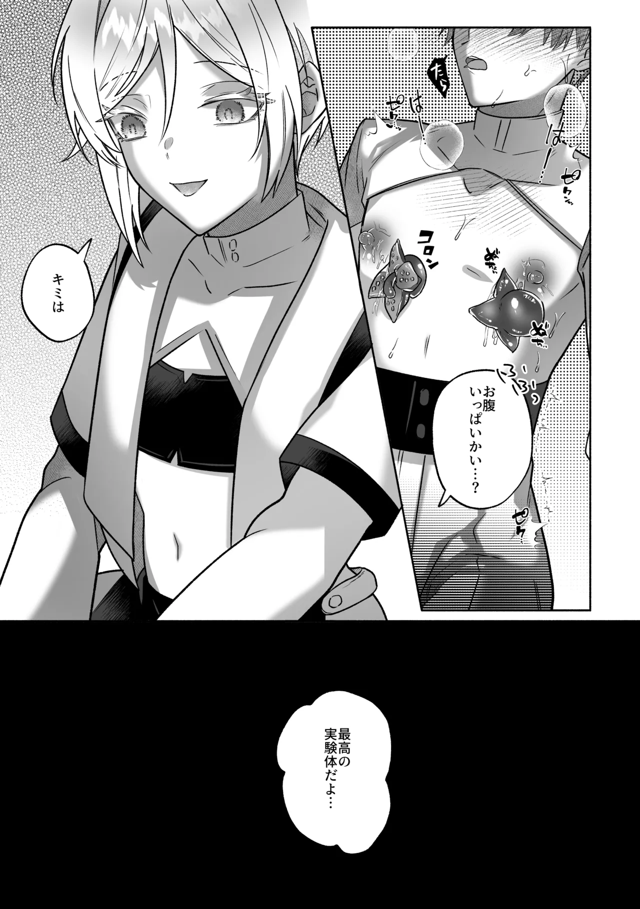 鳥アゲ亭 鳥唐アゲル キミの乳首は研究対象だ - Image 29