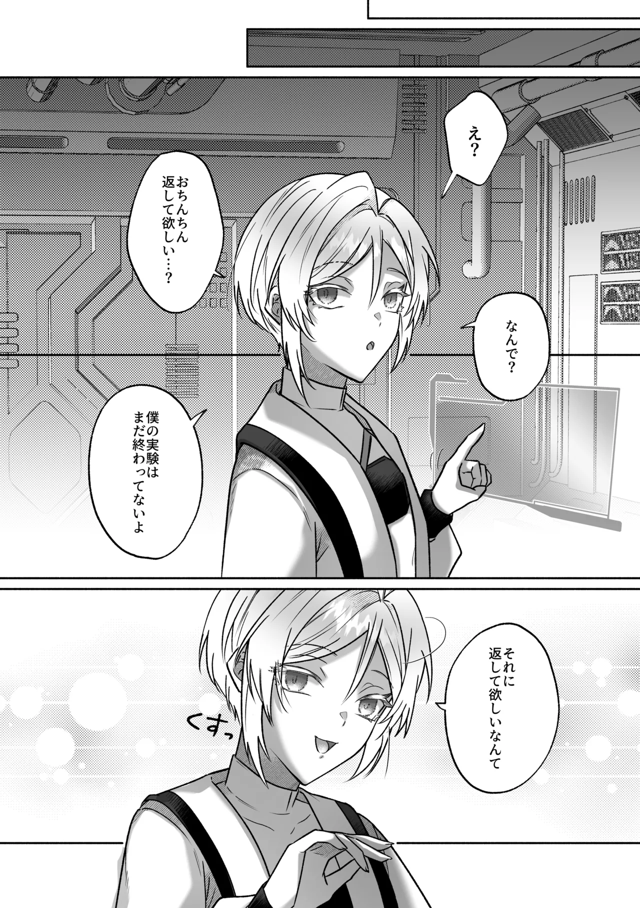 鳥アゲ亭 鳥唐アゲル キミの乳首は研究対象だ - Image 30