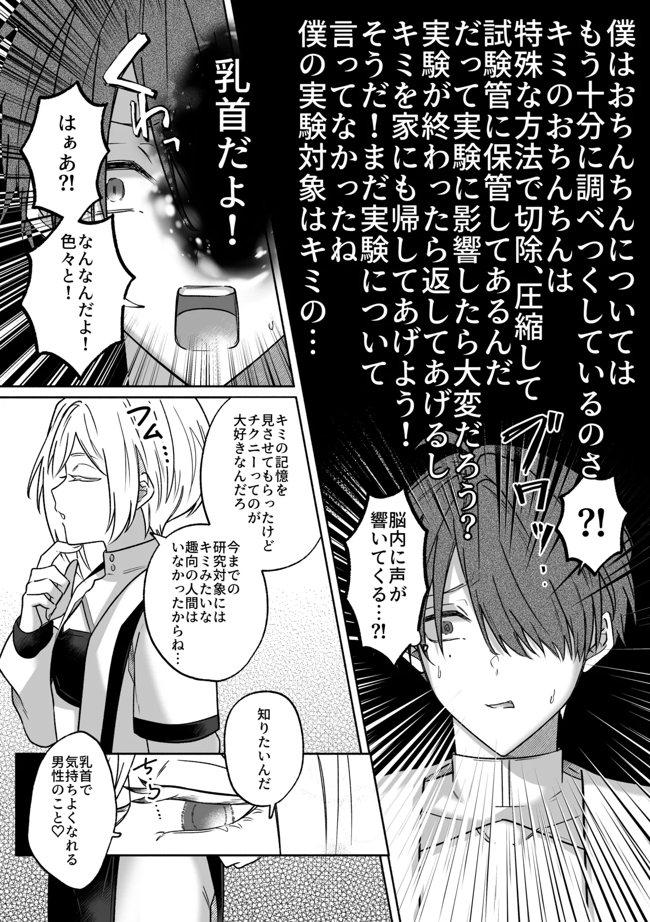 鳥アゲ亭 鳥唐アゲル キミの乳首は研究対象だ - Image 4