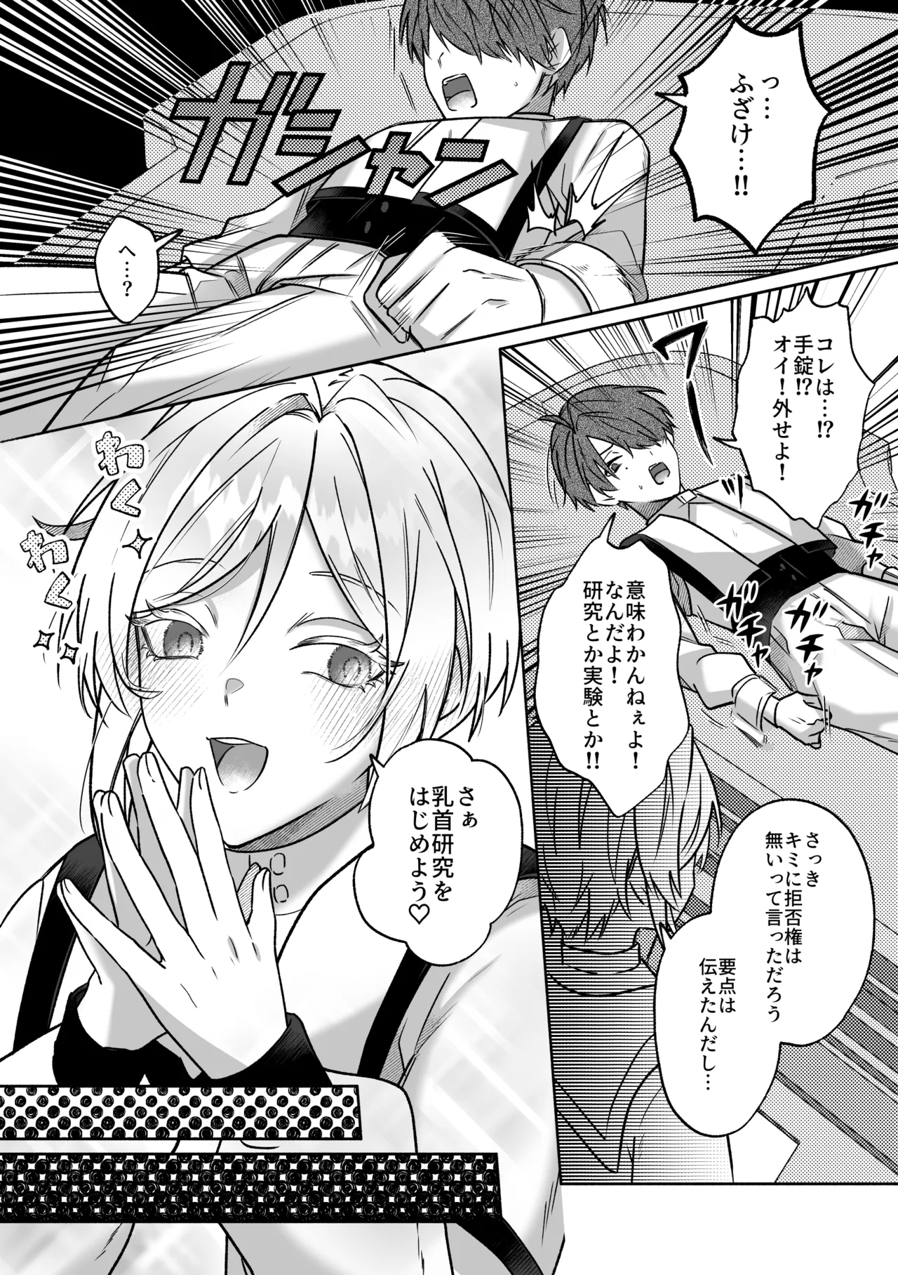 鳥アゲ亭 鳥唐アゲル キミの乳首は研究対象だ - Image 5