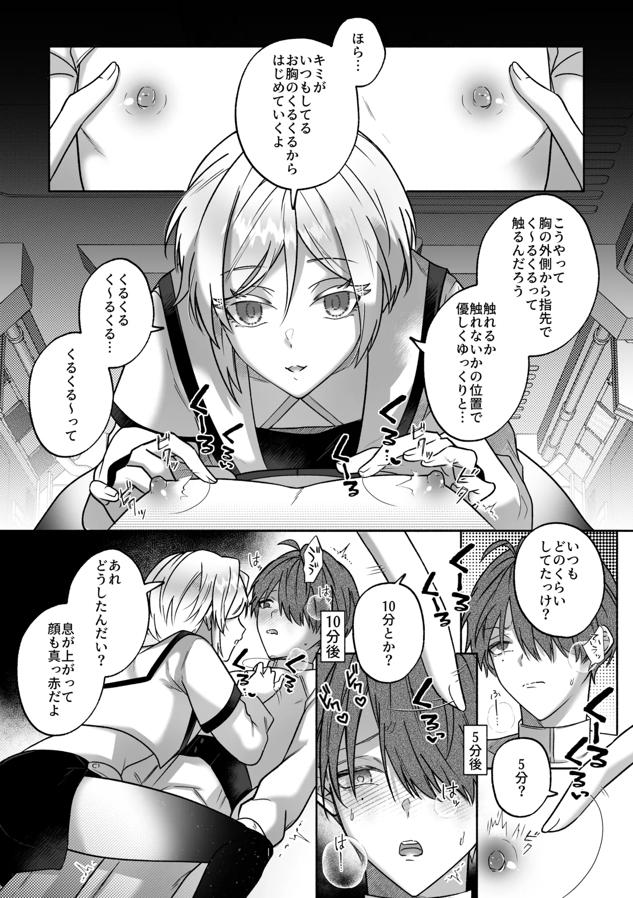 鳥アゲ亭 鳥唐アゲル キミの乳首は研究対象だ - Image 6