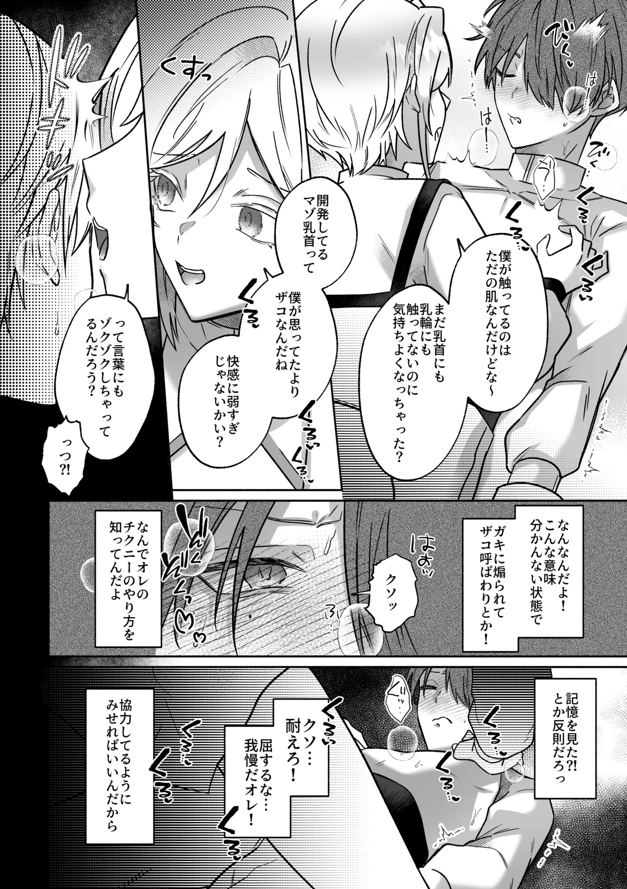 鳥アゲ亭 鳥唐アゲル キミの乳首は研究対象だ - Image 7