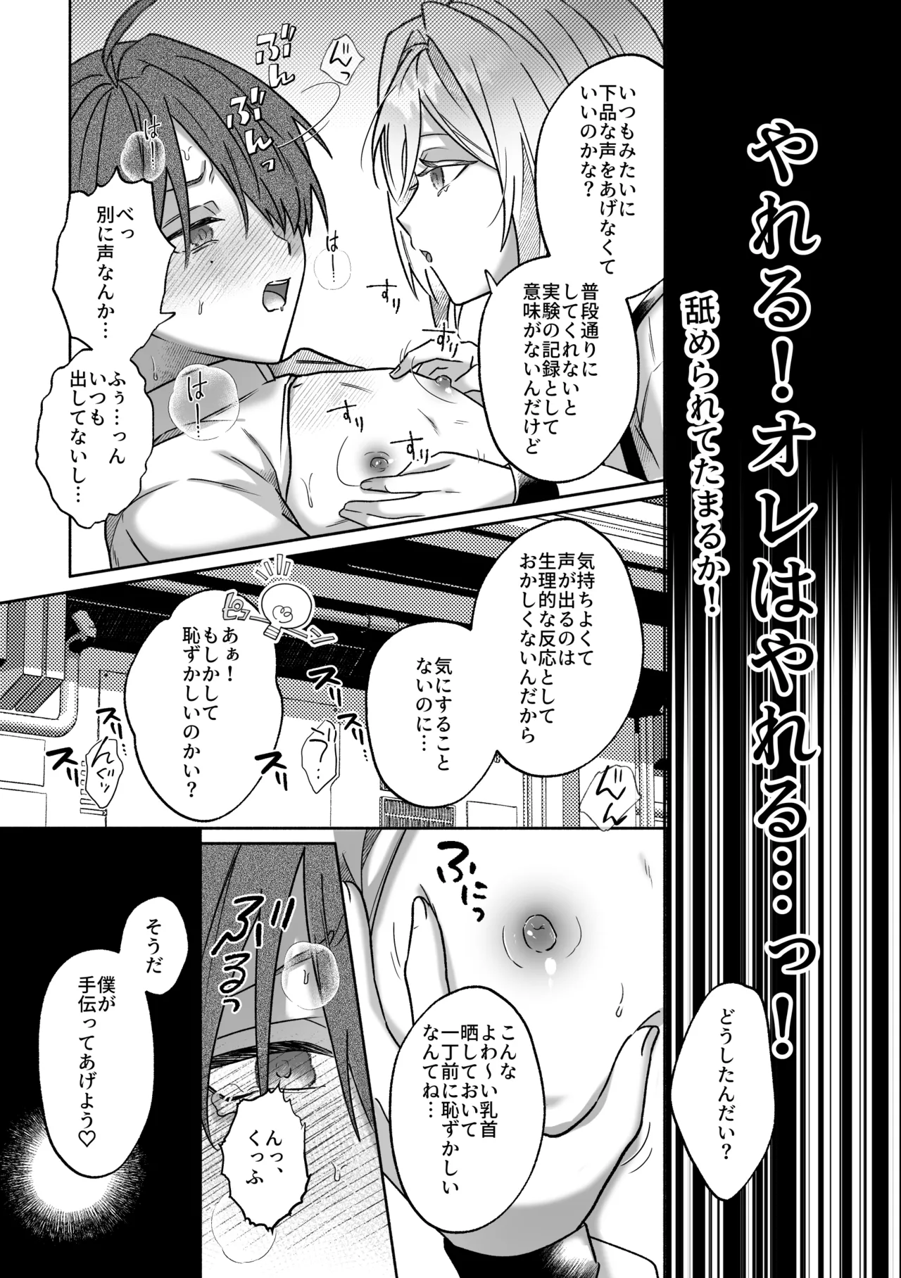鳥アゲ亭 鳥唐アゲル キミの乳首は研究対象だ - Image 8