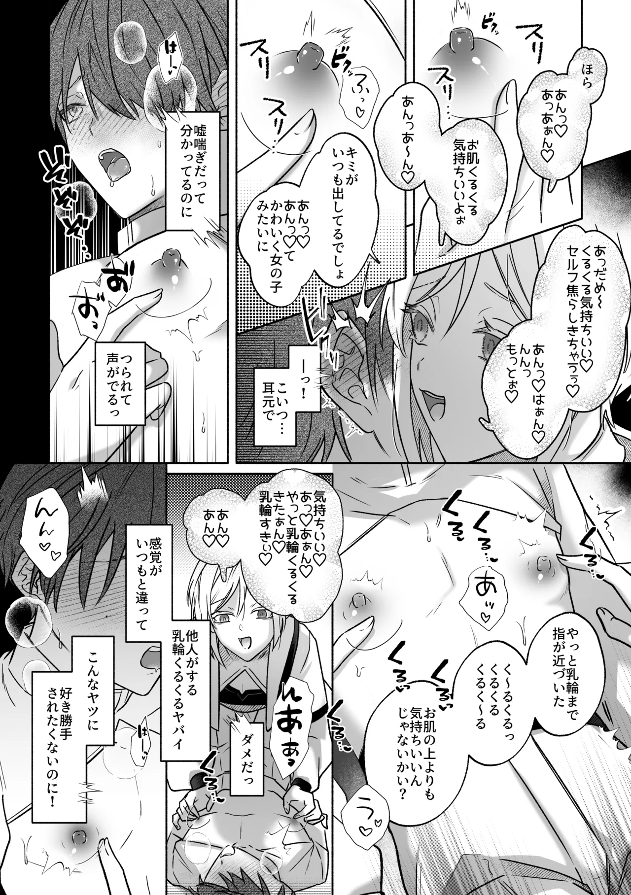 鳥アゲ亭 鳥唐アゲル キミの乳首は研究対象だ - Image 9