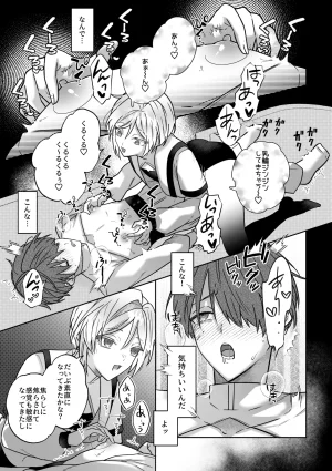 鳥アゲ亭 鳥唐アゲル キミの乳首は研究対象だ - Page 10