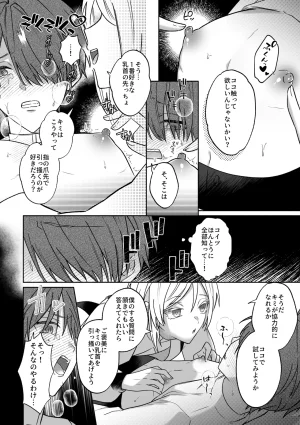 鳥アゲ亭 鳥唐アゲル キミの乳首は研究対象だ - Page 11