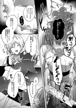 鳥アゲ亭 鳥唐アゲル キミの乳首は研究対象だ - Page 19