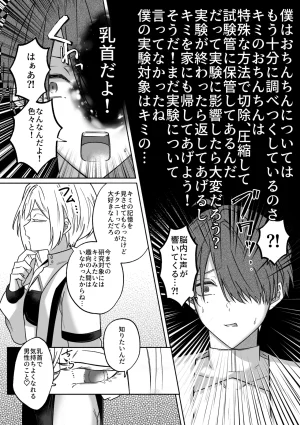 鳥アゲ亭 鳥唐アゲル キミの乳首は研究対象だ - Page 4